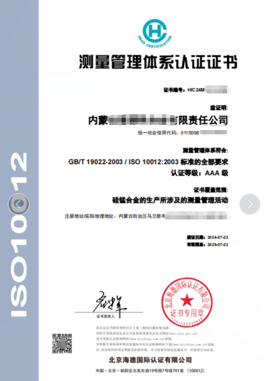 測(cè)量管理體系-1