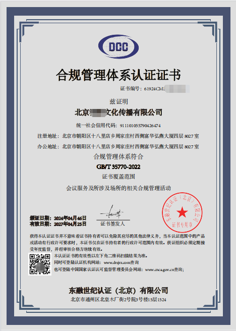 合規(guī)管理體系-3