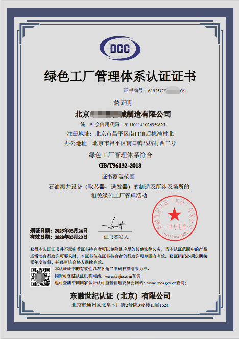 GB/T36132綠色工廠管理體系