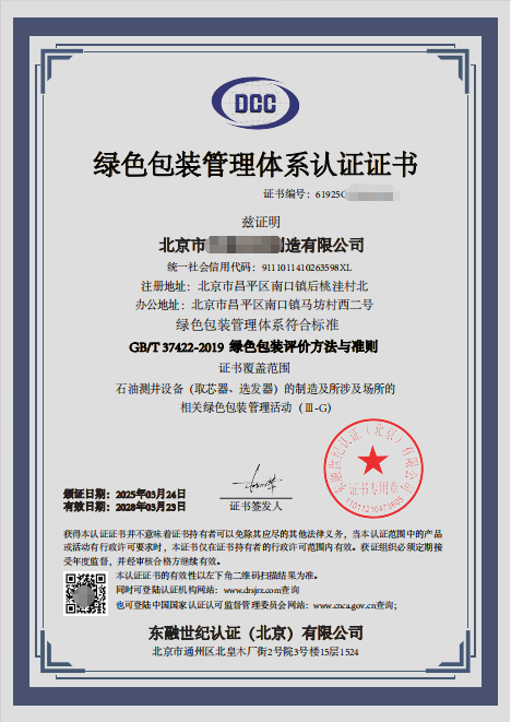 GB/T 37422綠色包裝管理體系