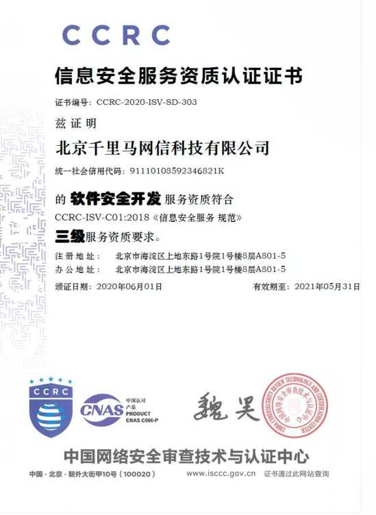 信息安全服務資質